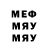 Мефедрон 4 MMC Arthur 1102
