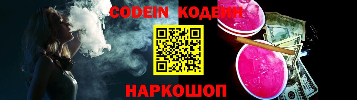 Кодеиновый сироп Lean Purple Drank  Кодеин Purple Drank  Вход с VPN  Качканар 