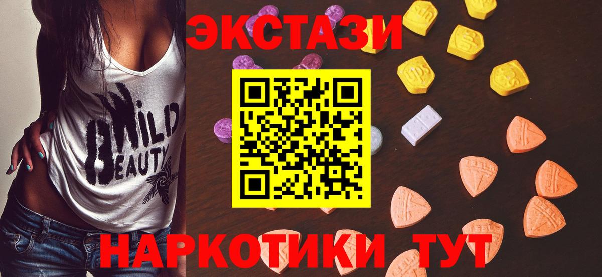 Экстази MDMA Качканар