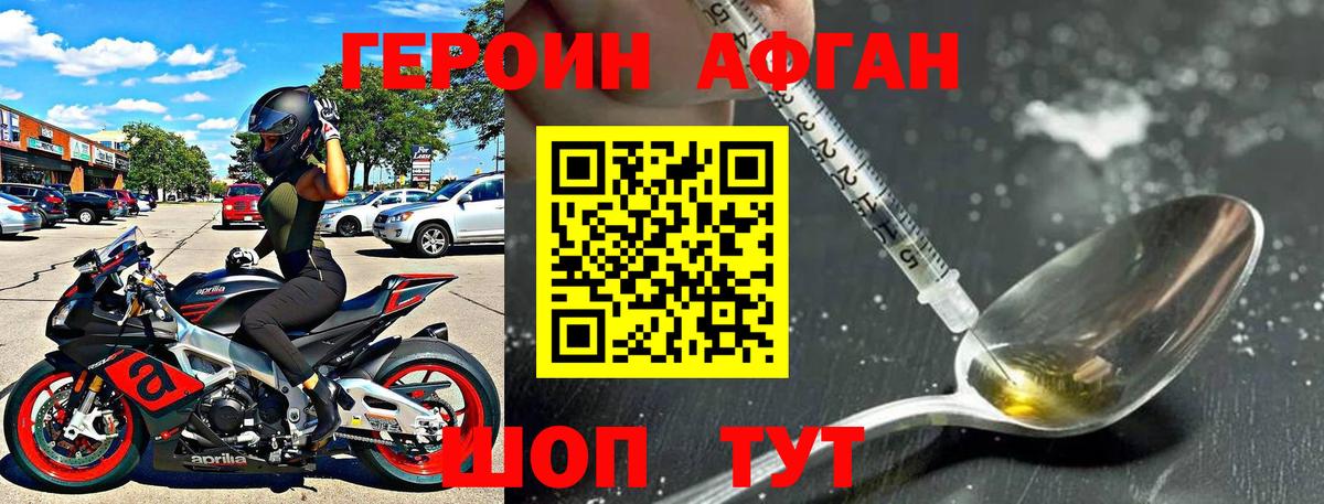 ГЕРОИН афганец  Героин  Качканар  Вход с VPN 