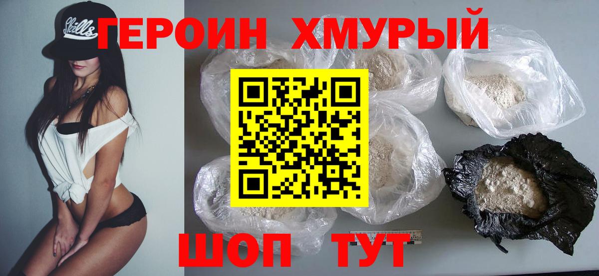 Героин белый Качканар