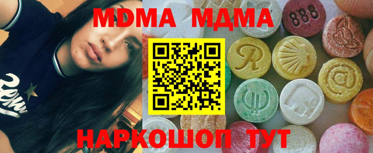 MDMA молли  Вход с VPN  Качканар 