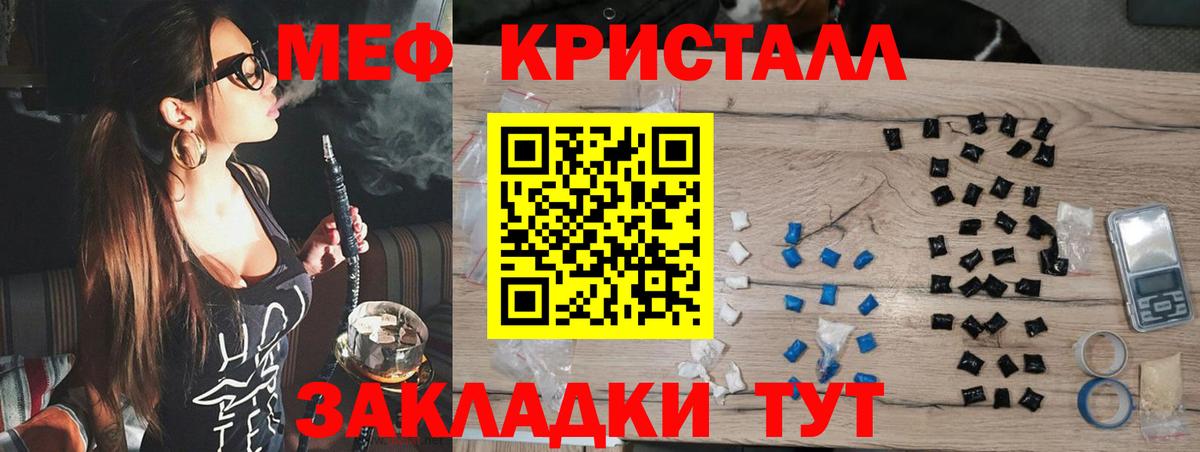 МЕФ кристаллы  Вход с VPN  МЕФ  Качканар  МЕФ mephedrone 