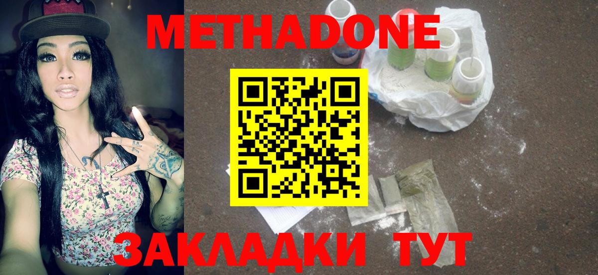 МЕТАДОН мёд Качканар